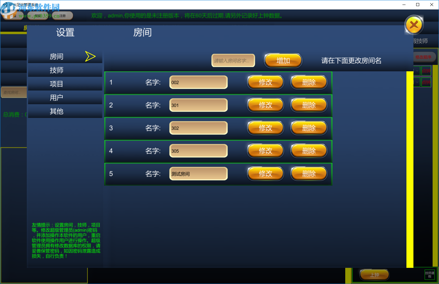 虾米足浴管理系统