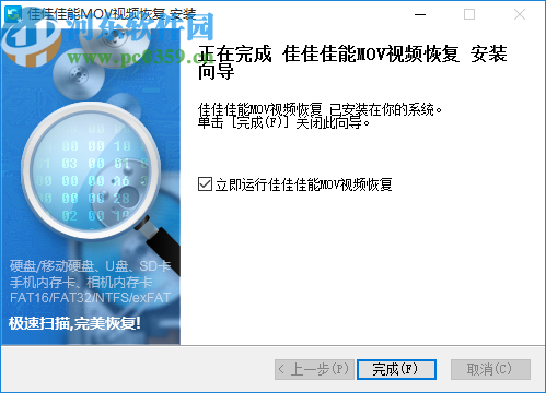 佳佳佳能MOV视频恢复软件