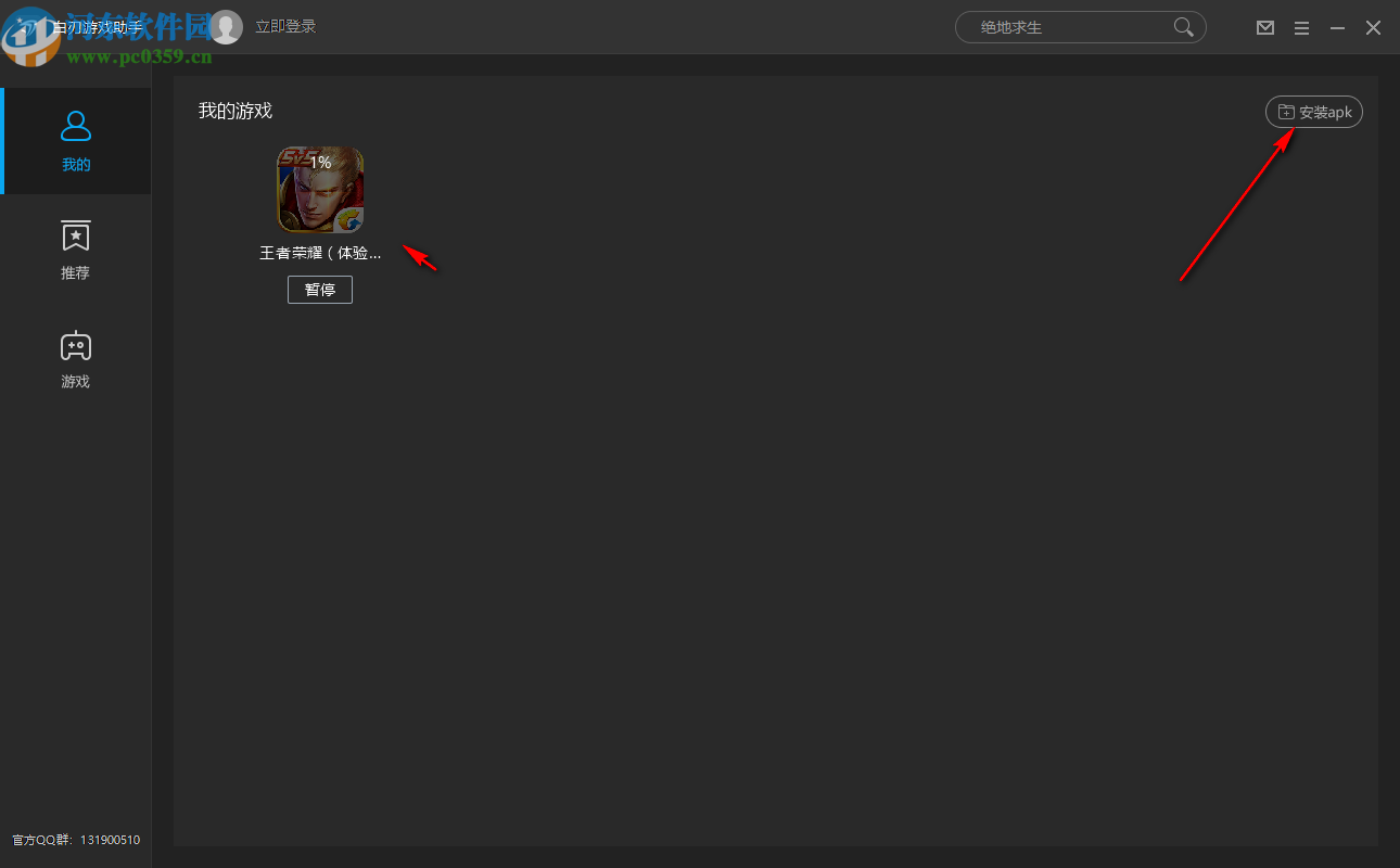 白刃游戏助手(安卓模拟器)