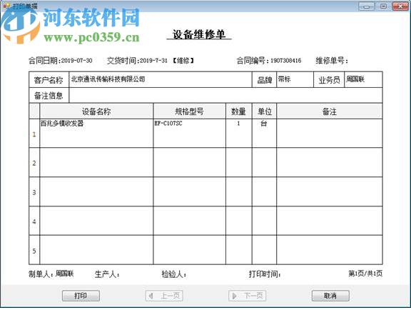 企业综合管理信息系统