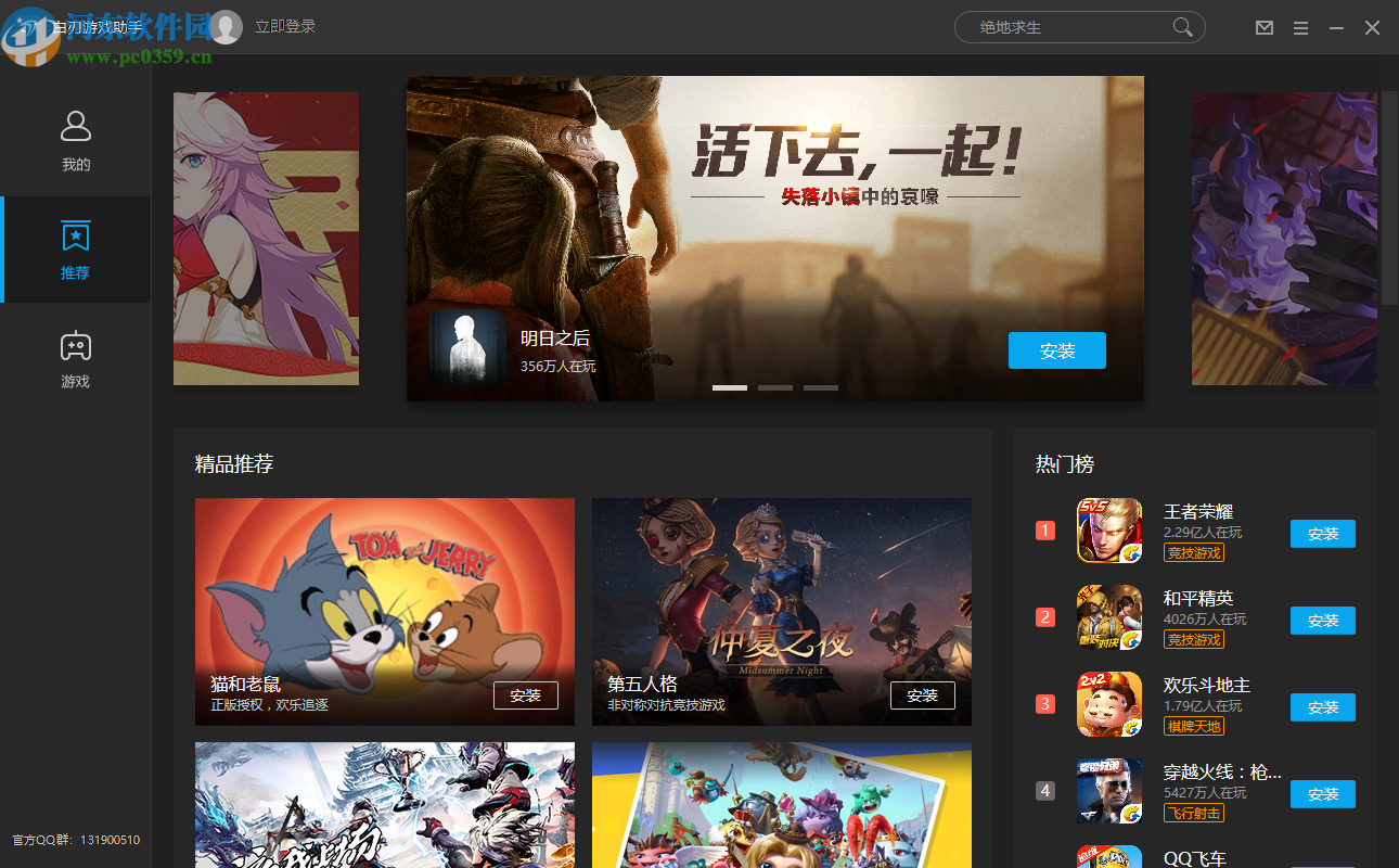 白刃游戏助手(<a href=https://www.pc0359.cn/zt/moniqi/ target=_blank class=infotextkey>安卓模拟器</a>)