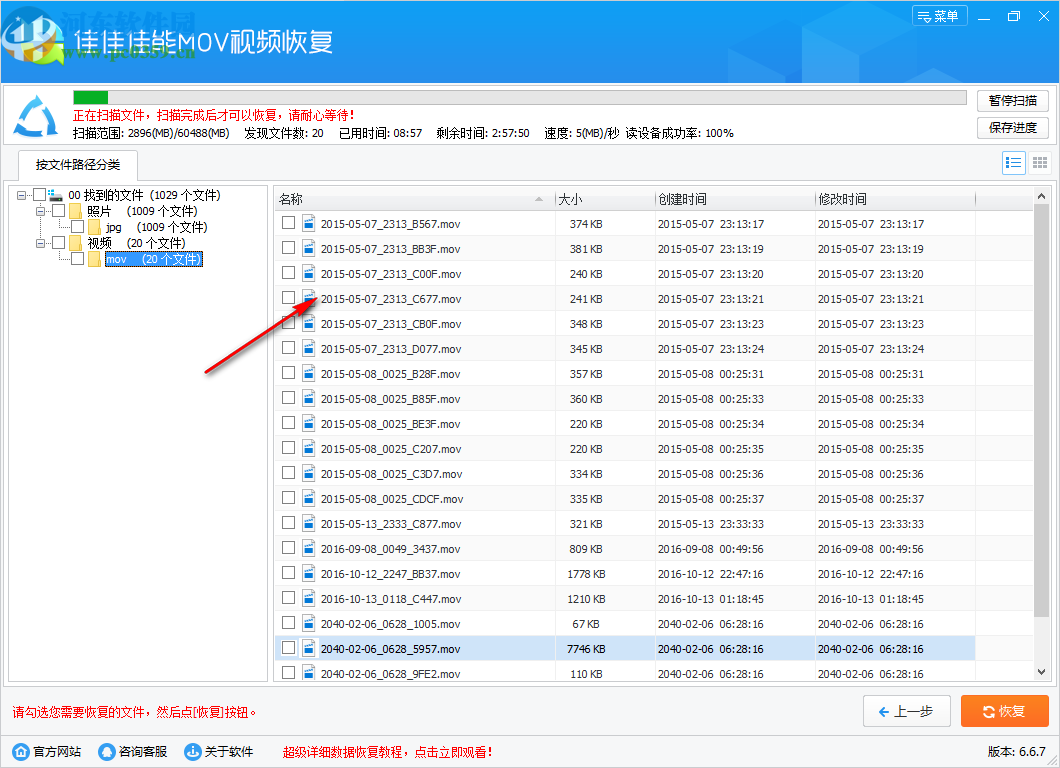 佳佳佳能MOV视频恢复软件