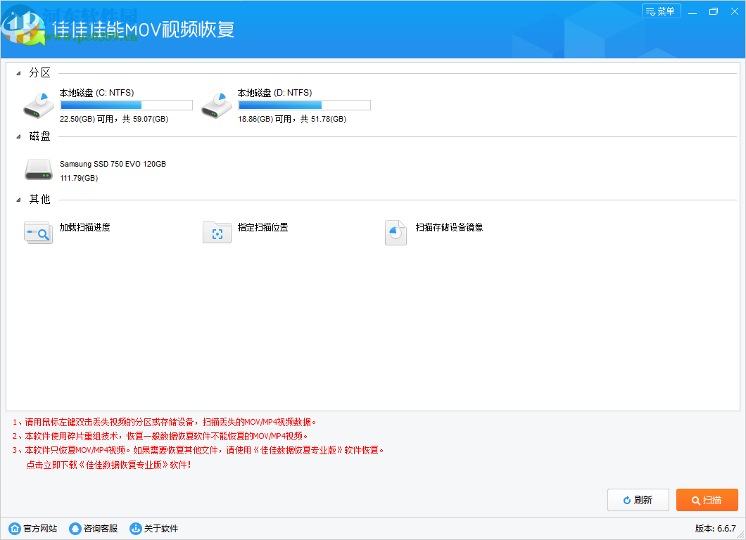 佳佳佳能MOV视频恢复软件