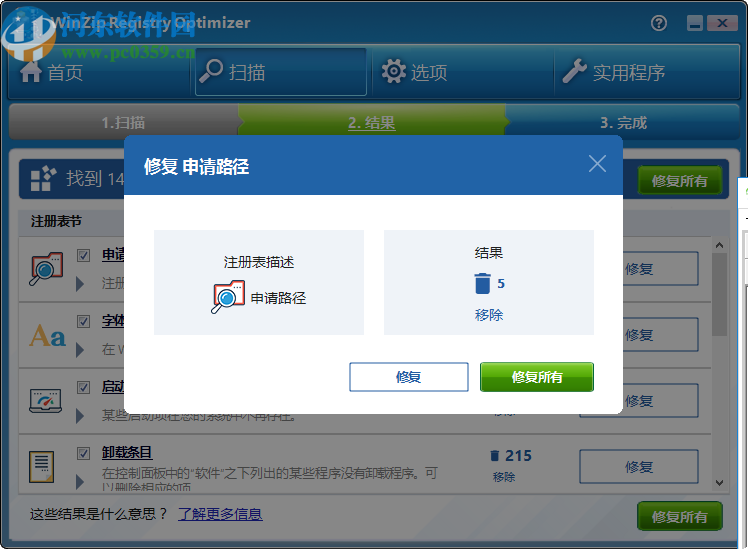 WinZip Registry Optimizer