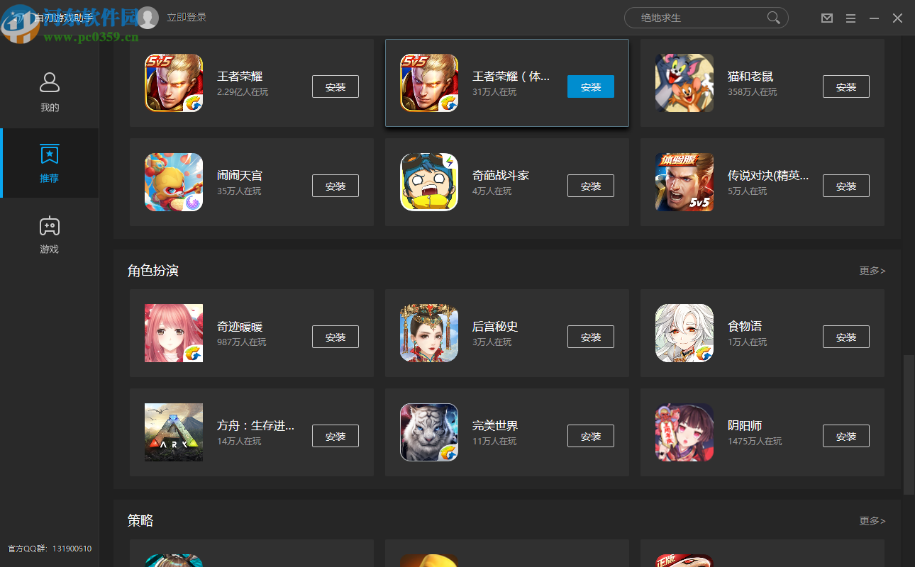 白刃游戏助手(安卓模拟器)