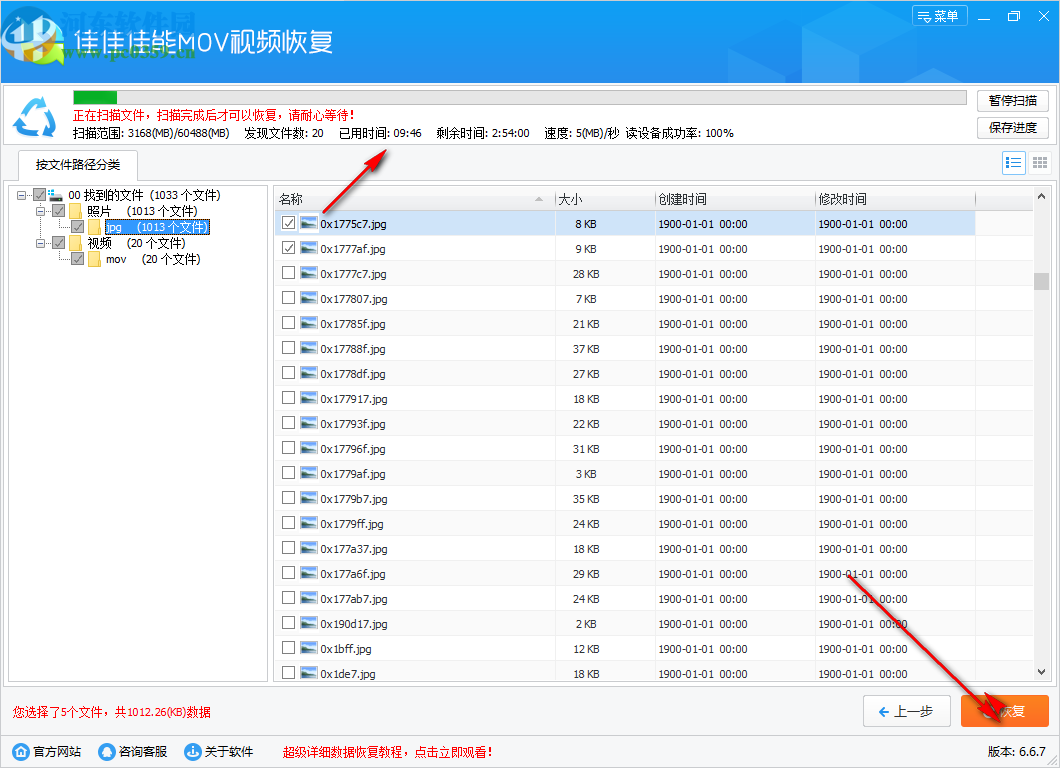 佳佳佳能MOV视频恢复软件