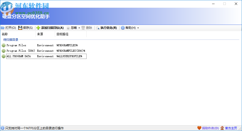 磁盘分区空间优化助手
