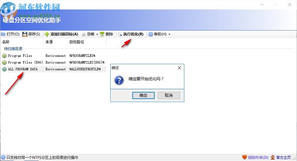 磁盘分区空间优化助手