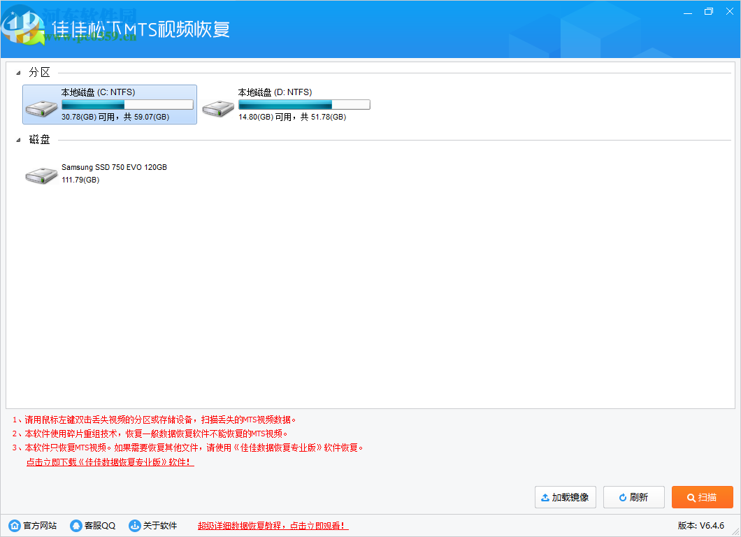 佳佳松下MTS视频恢复软件