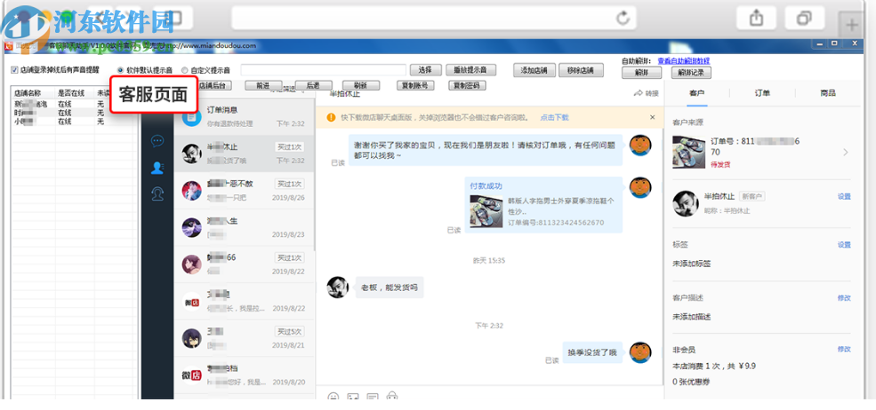 面兜兜shopee聊聊助手