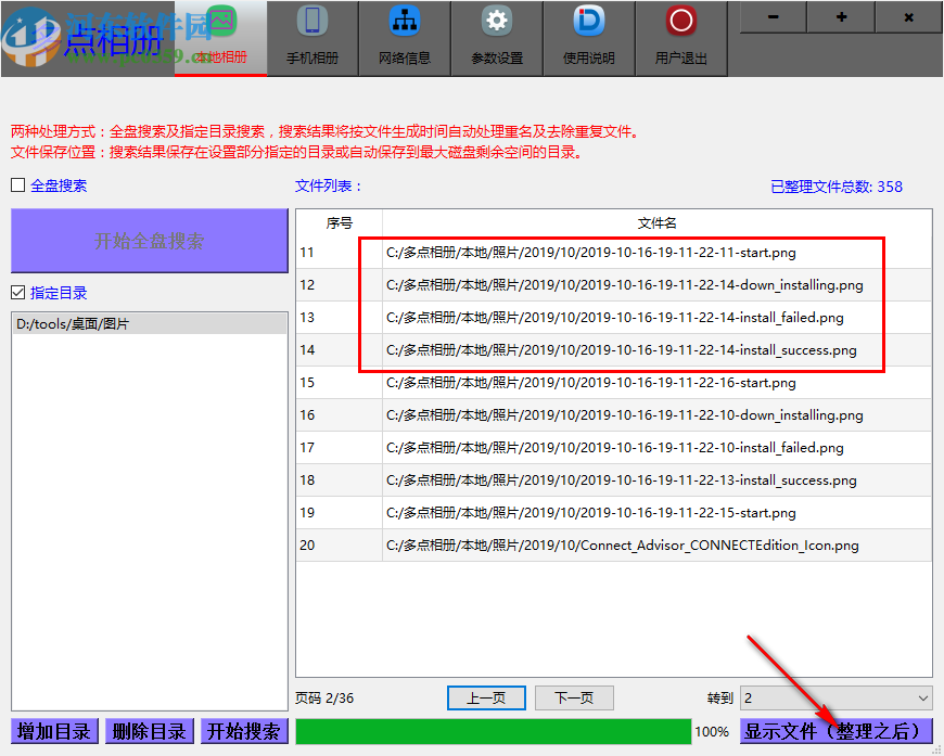 多点相册整理软件