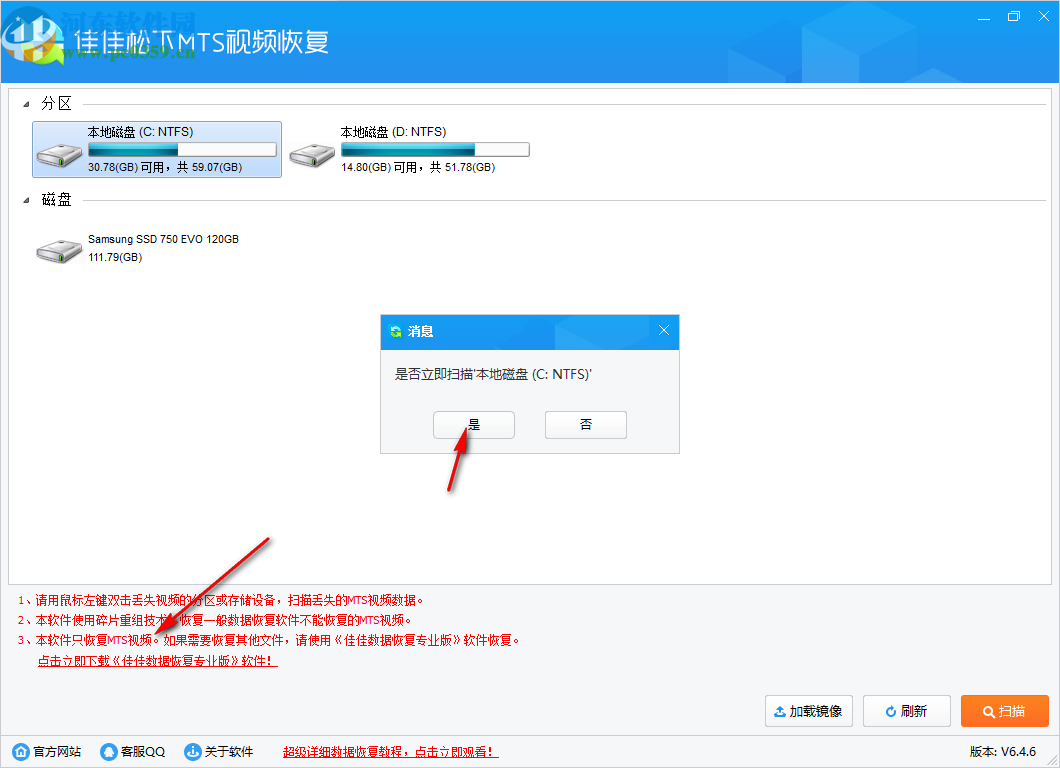 佳佳松下MTS视频恢复软件