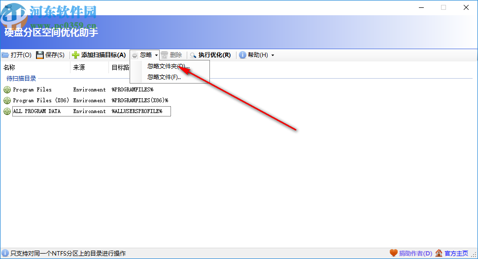 磁盘分区空间优化助手