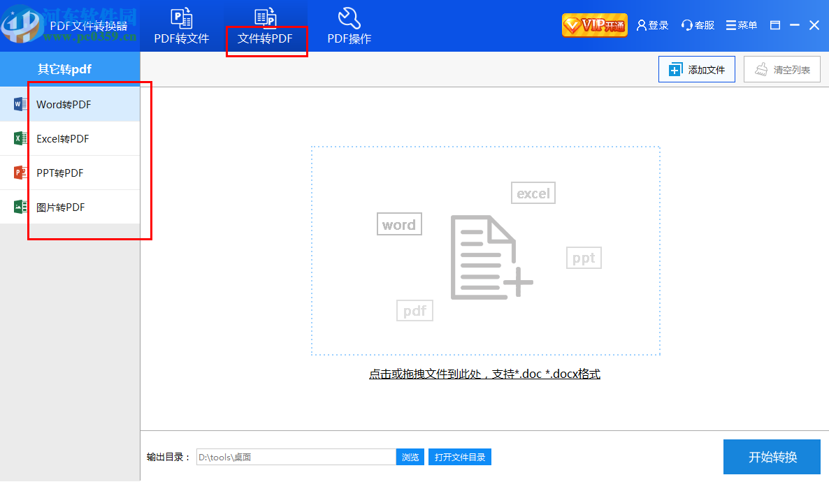 彩虹猪PDF转换器