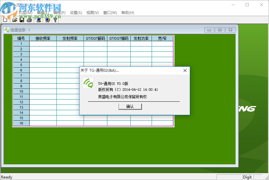 泉盛对讲机写频软件(TG-通用02)