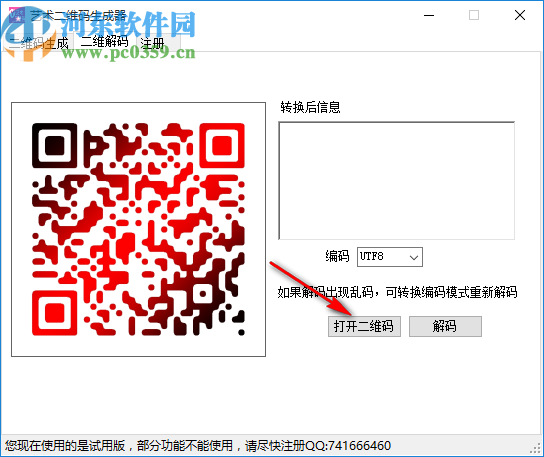 艺术二维码生成器下载