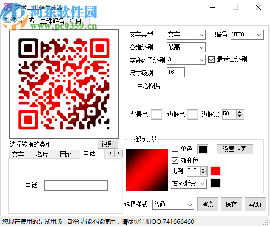 艺术二维码生成器下载