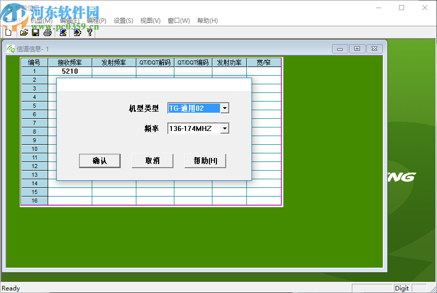 泉盛对讲机写频软件(TG-通用02)