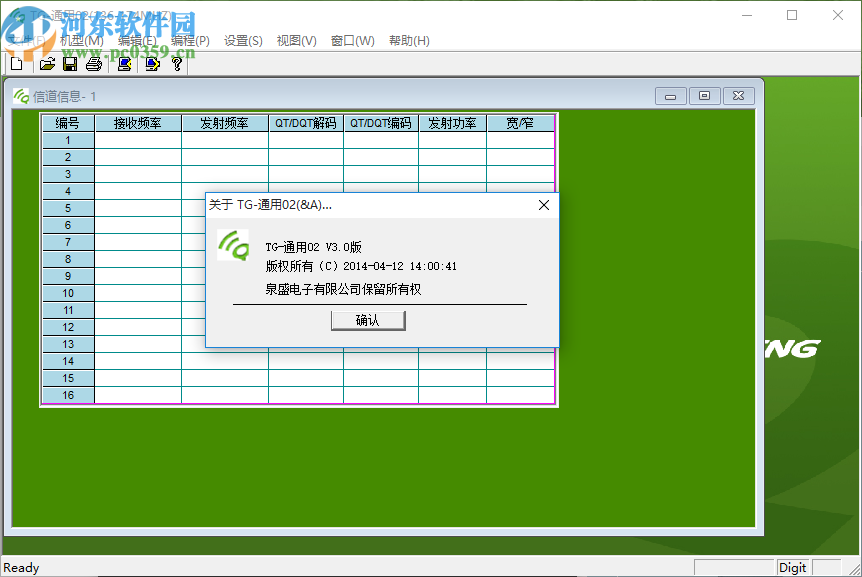 泉盛对讲机写频软件(TG-通用02)