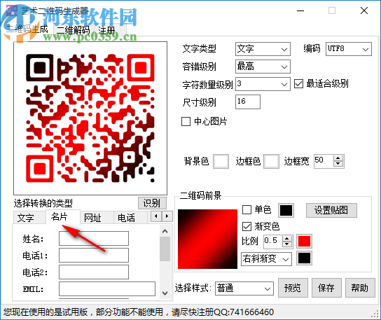 艺术二维码生成器下载