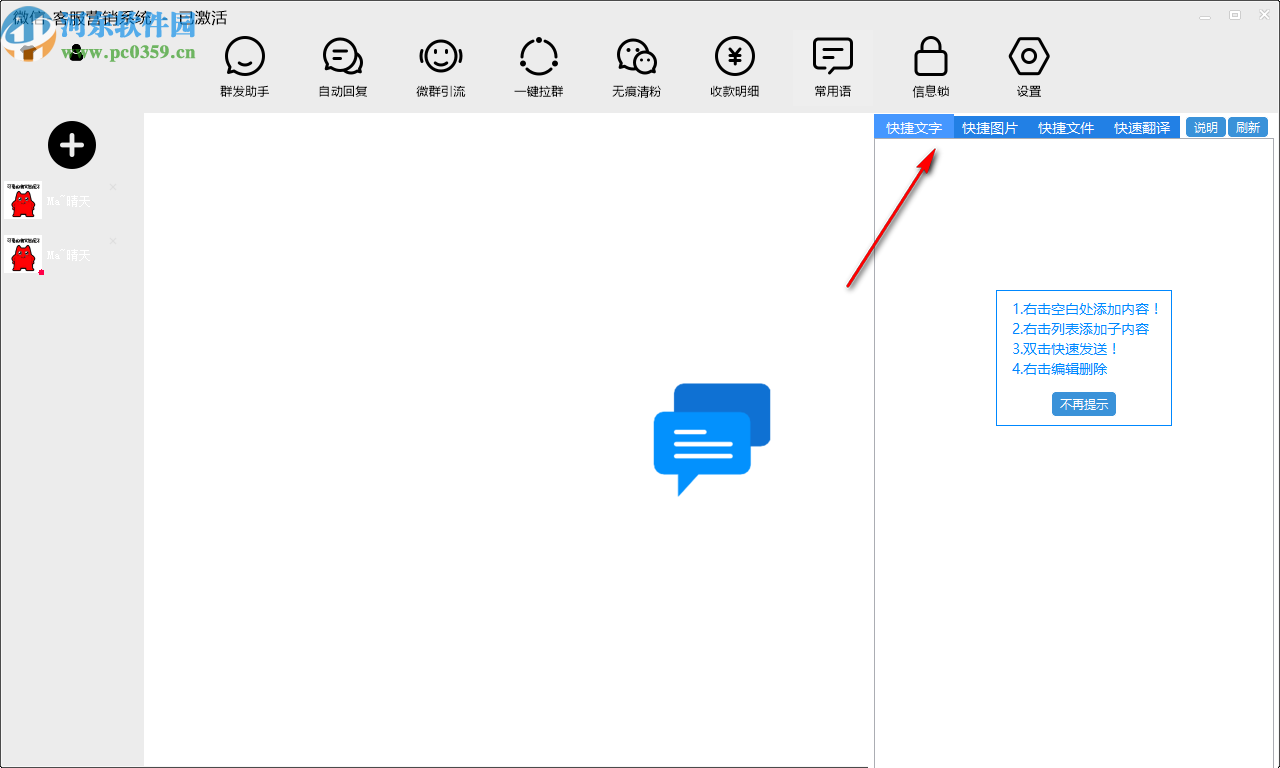 微信客服营销系统