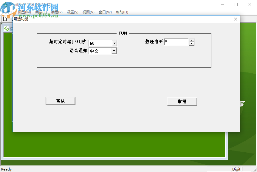 泉盛对讲机写频软件(TG-通用02)