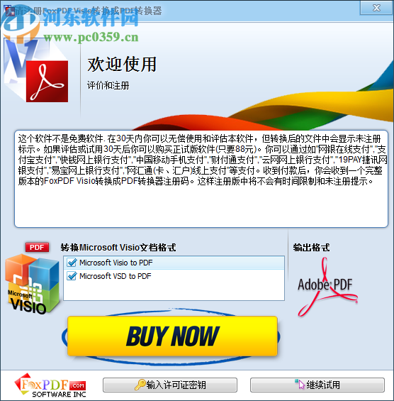 Foxpdf Visio to PDF Converter(Visio转换成PDF转换器)