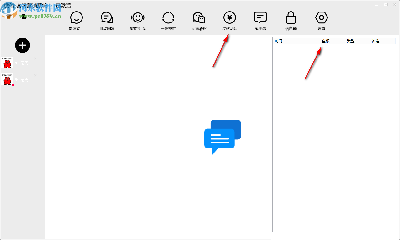微信客服营销系统