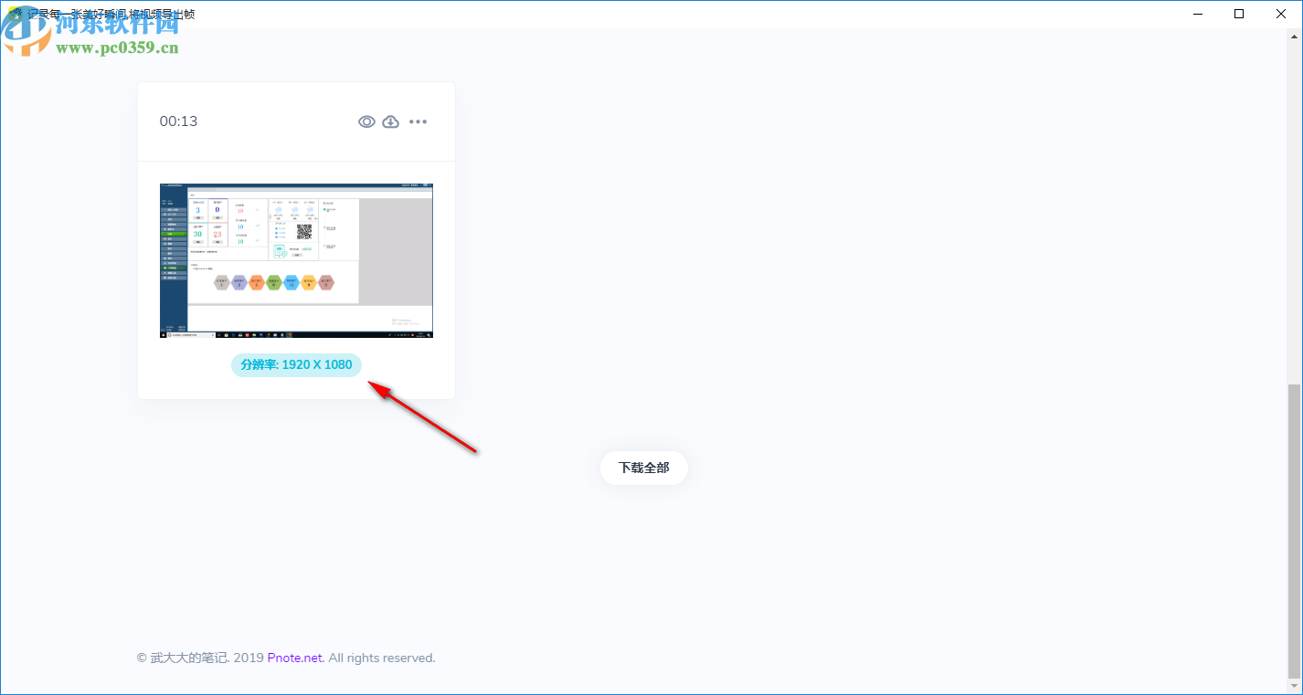 Pnote.net(提取视频帧)