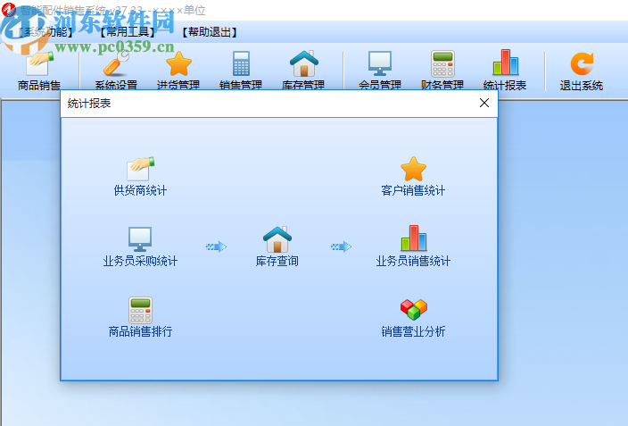 智能配件销售系统