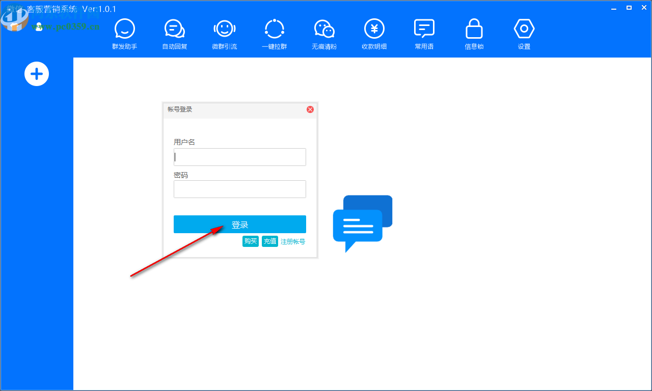 微信客服营销系统