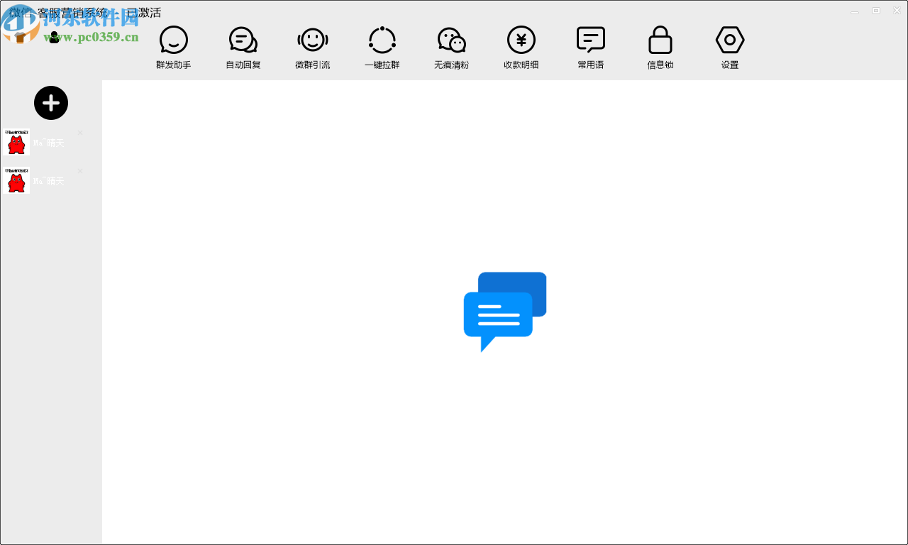 微信客服营销系统