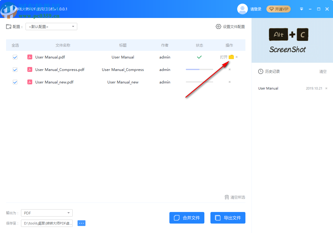 转转大师PDF虚拟打印机