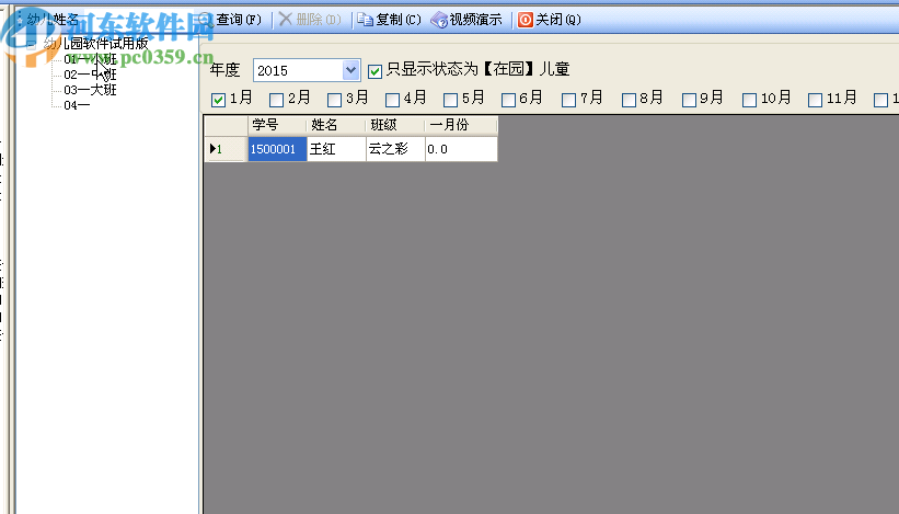 山海互联幼儿园管理软件