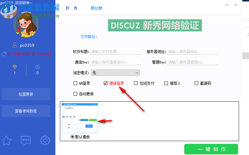 天屿一键加验证工具