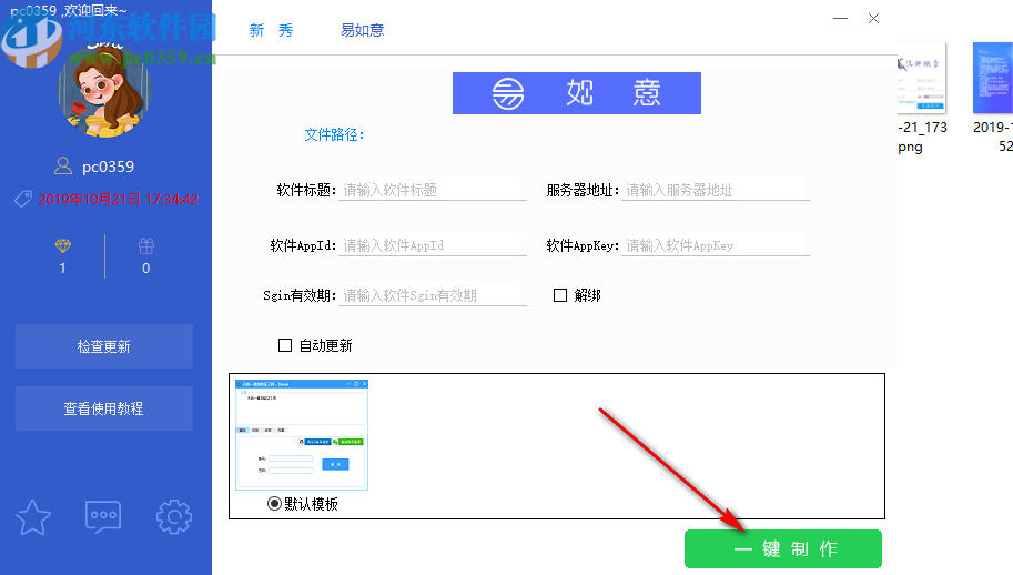天屿一键加验证工具