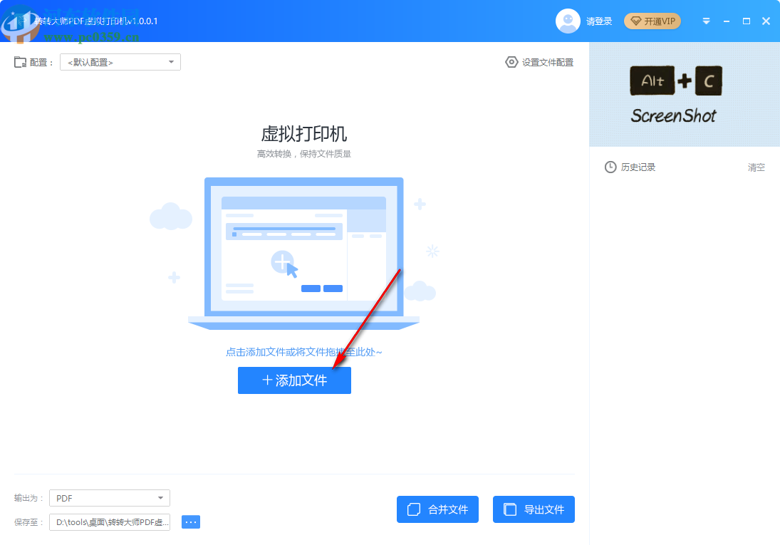 转转大师PDF虚拟打印机