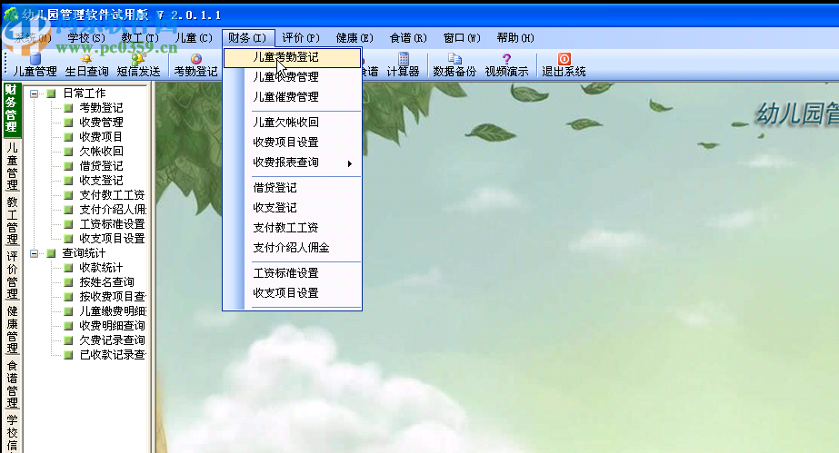 山海互联幼儿园管理软件