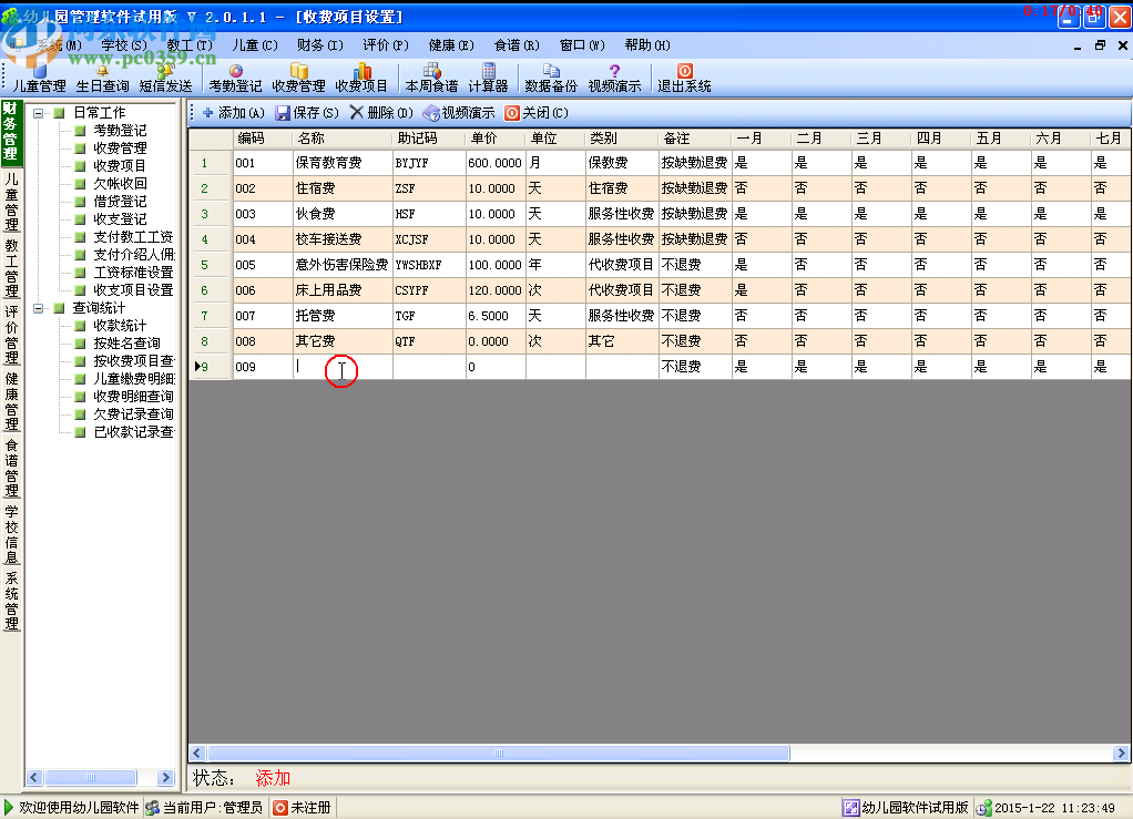 山海互联幼儿园管理软件