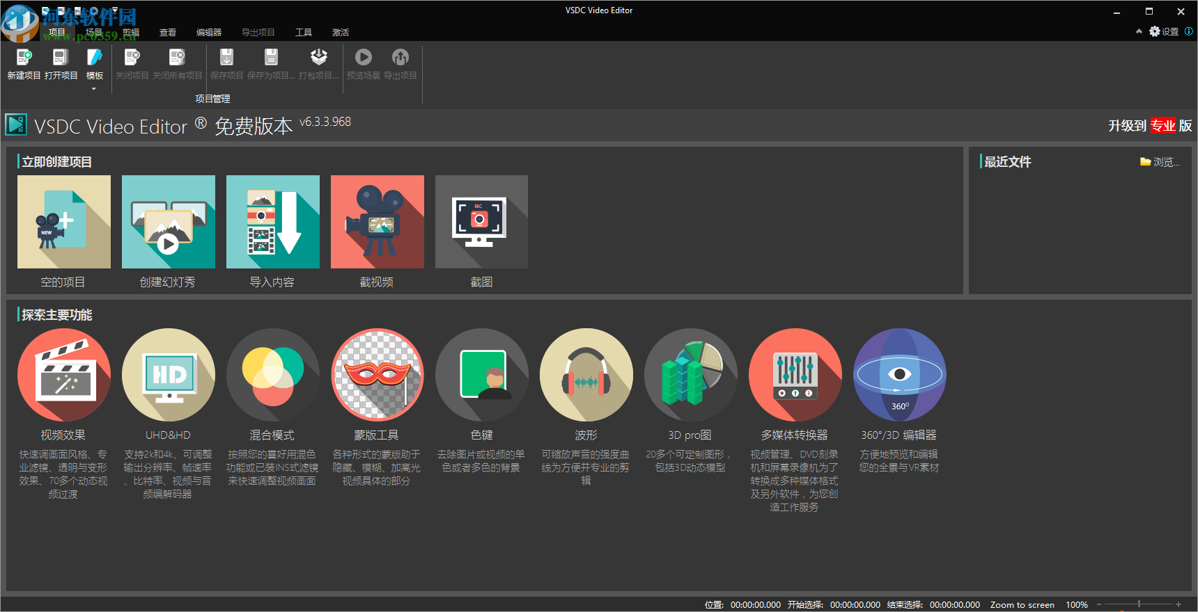 VSDC Free Video Editor(视频编辑工具)