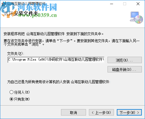 山海互联幼儿园管理软件