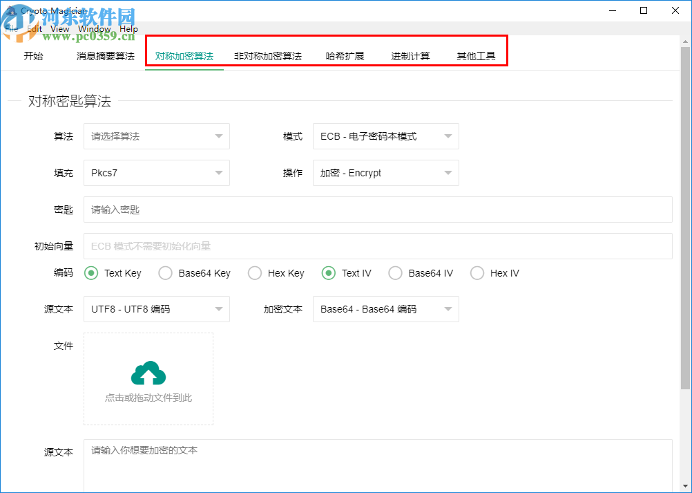 Crypto Magician(开源加密解密工具)
