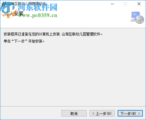 山海互联幼儿园管理软件