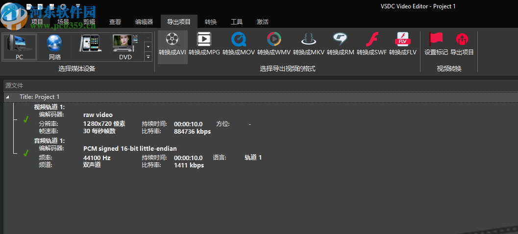 VSDC Free Video Editor(视频编辑工具)
