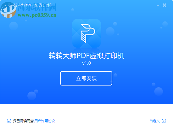 转转大师PDF虚拟打印机