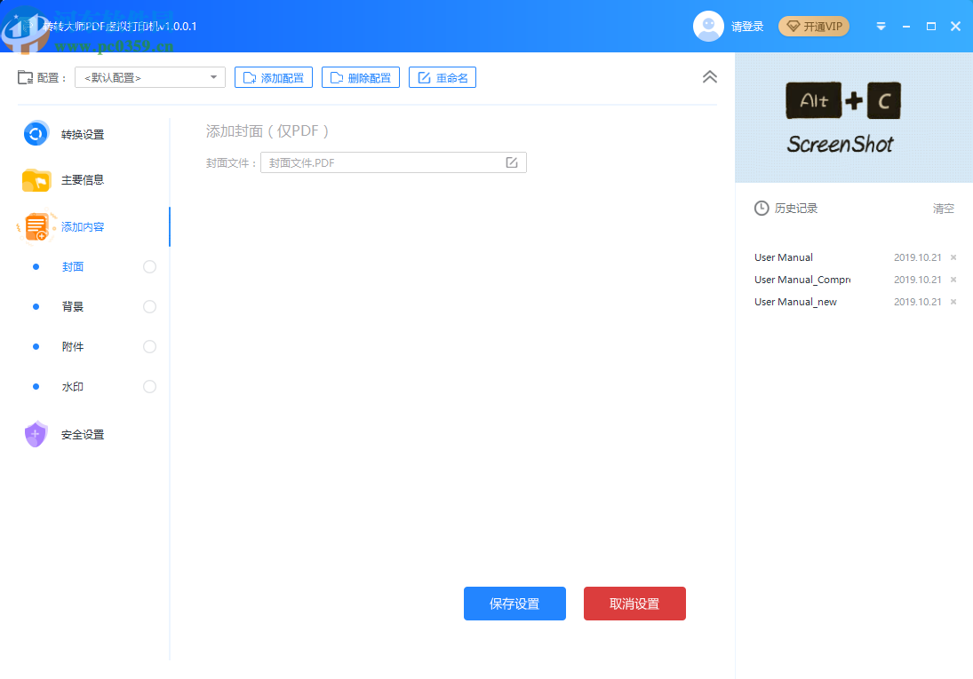转转大师PDF虚拟打印机
