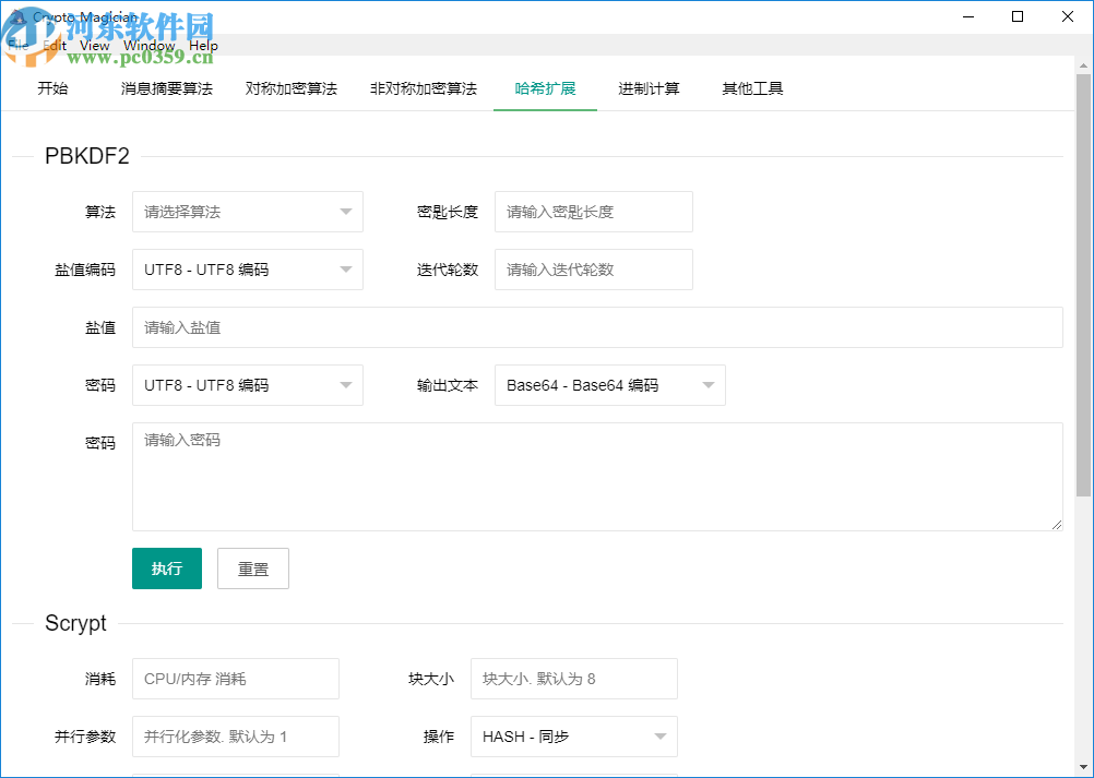 Crypto Magician(开源加密解密工具)
