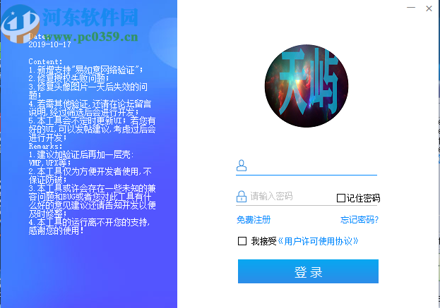 天屿一键加验证工具
