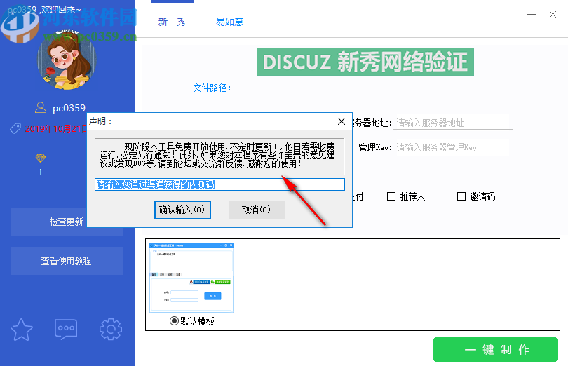 天屿一键加验证工具