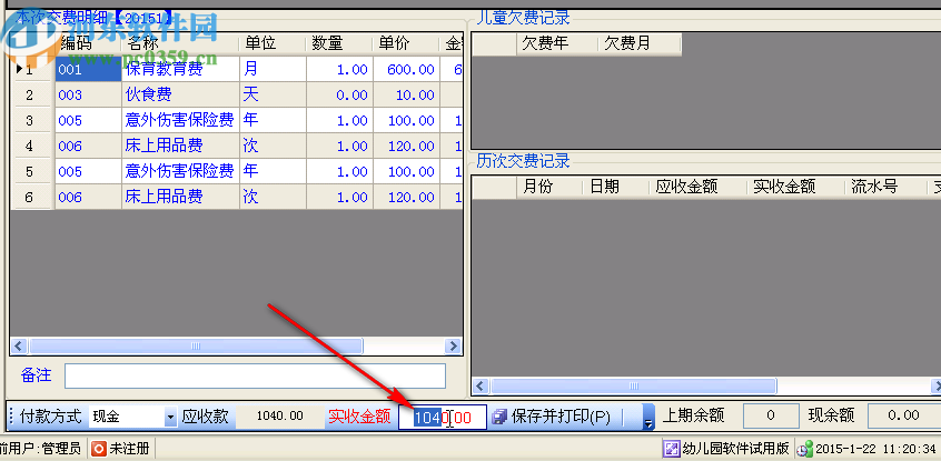 山海互联幼儿园管理软件